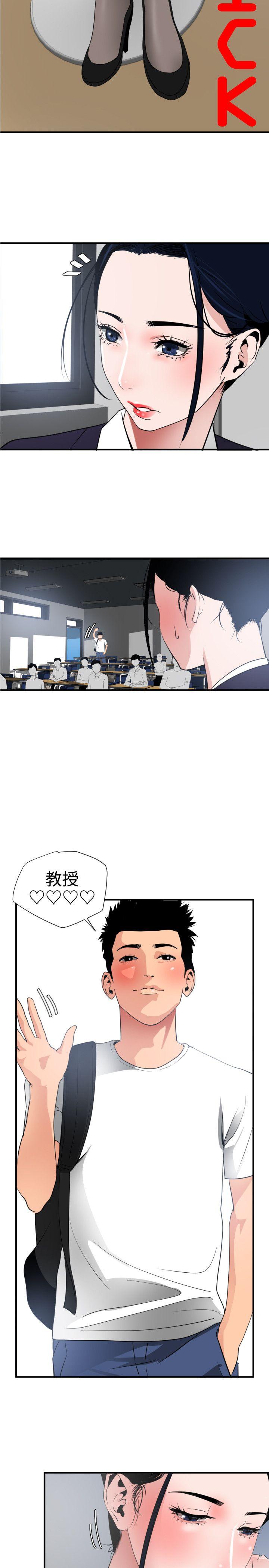 欲求王(Super Dick) 第20話 第2页