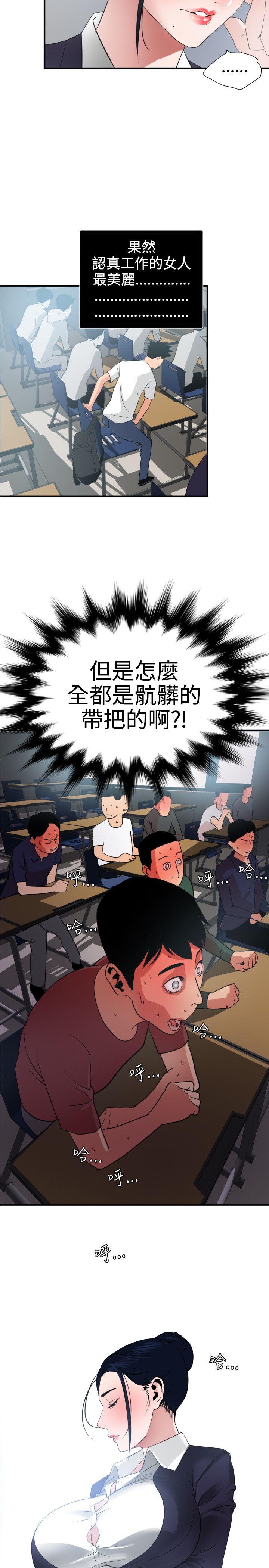 欲求王(Super Dick) 第20話 第3页