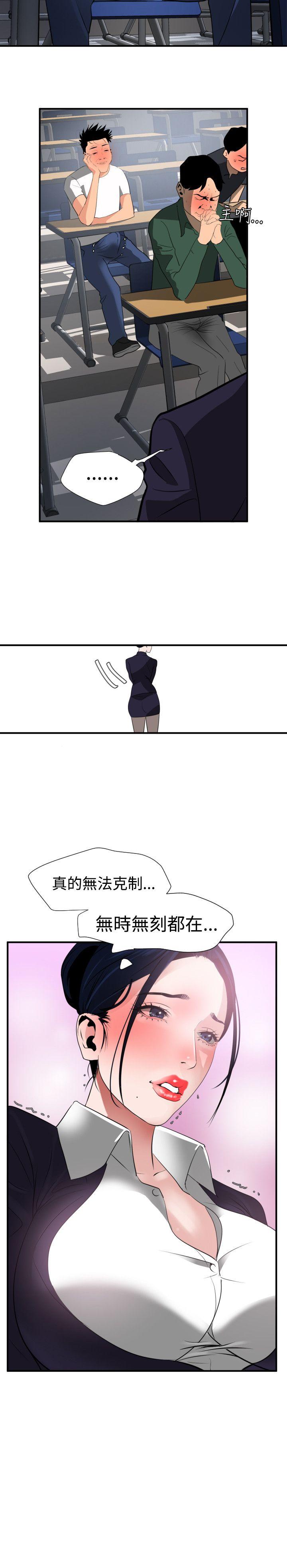 欲求王(Super Dick) 第20話 第7页