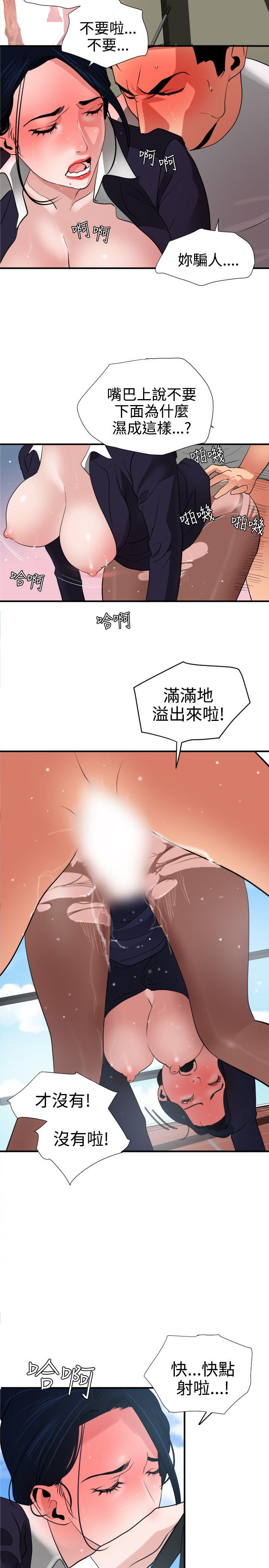 欲求王(Super Dick) 第20話 第13页