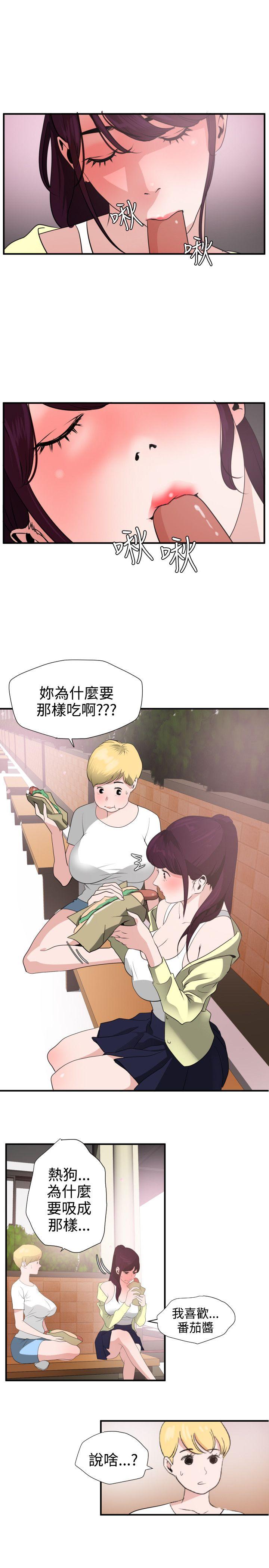 欲求王(Super Dick) 第20話 第8页