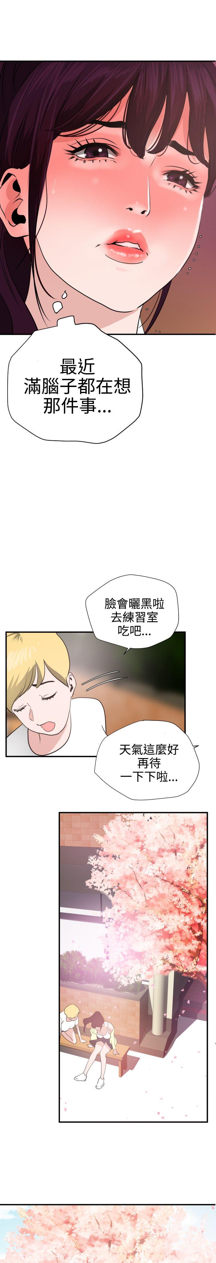 欲求王(Super Dick) 第20話 第9页