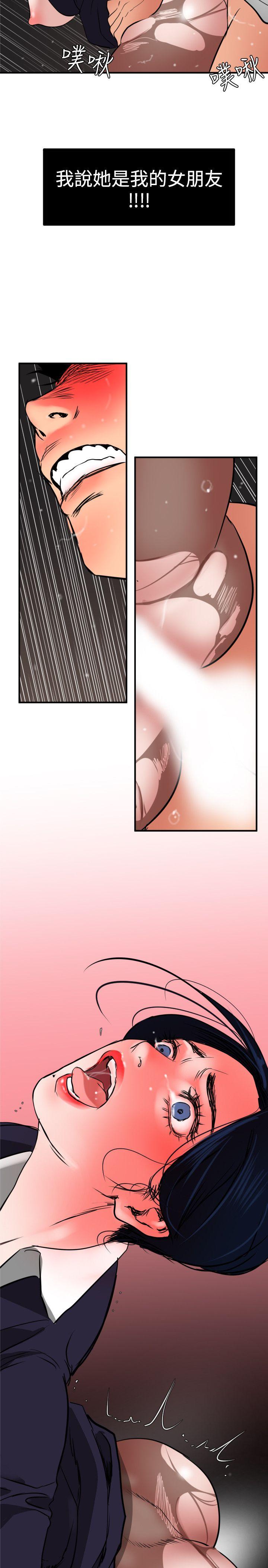 欲求王(Super Dick) 第20話 第20页
