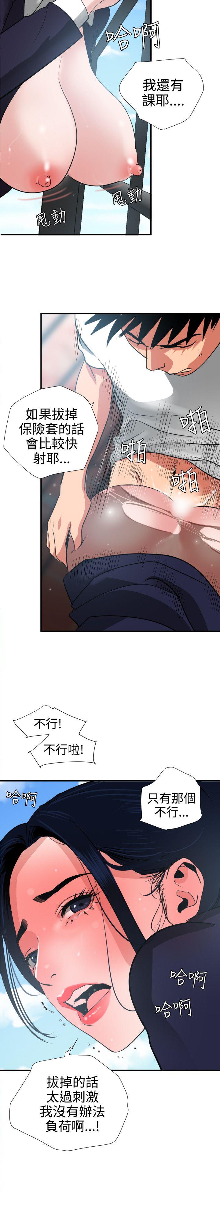 欲求王(Super Dick) 第20話 第14页
