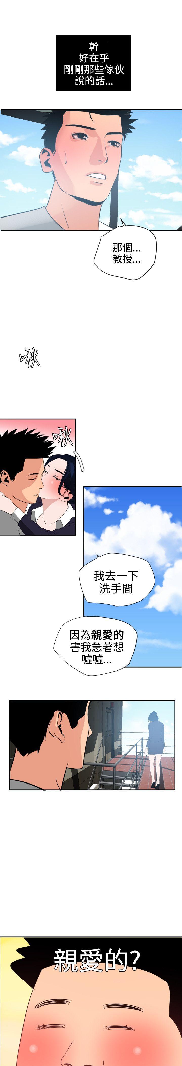 欲求王(Super Dick) 第20話 第23页