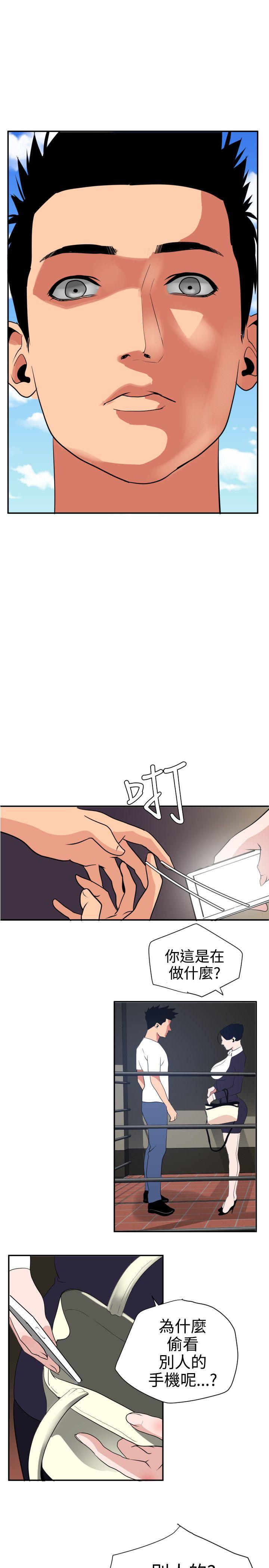 欲求王(Super Dick) 第20話 第25页