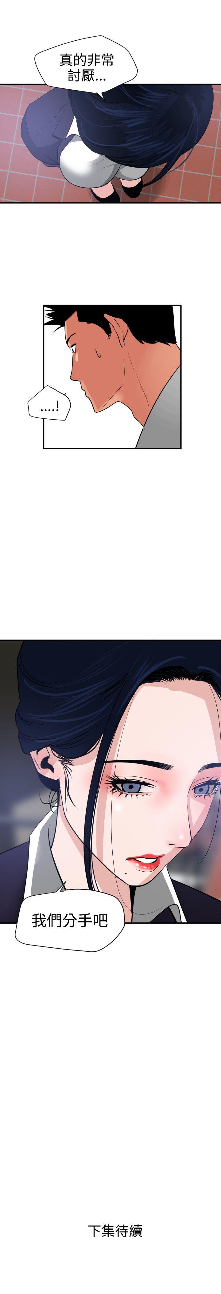 欲求王(Super Dick) 第20話 第27页