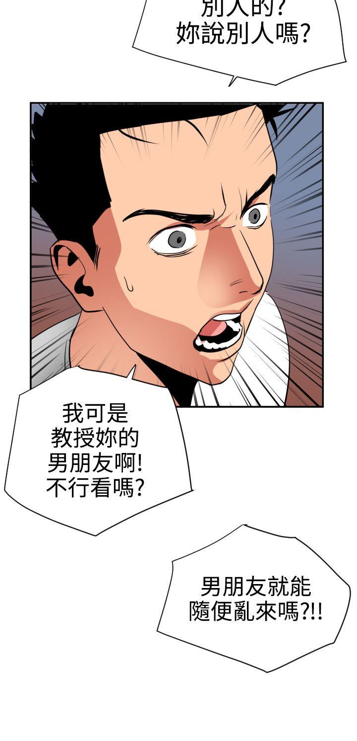 欲求王(Super Dick) 第20話 第26页