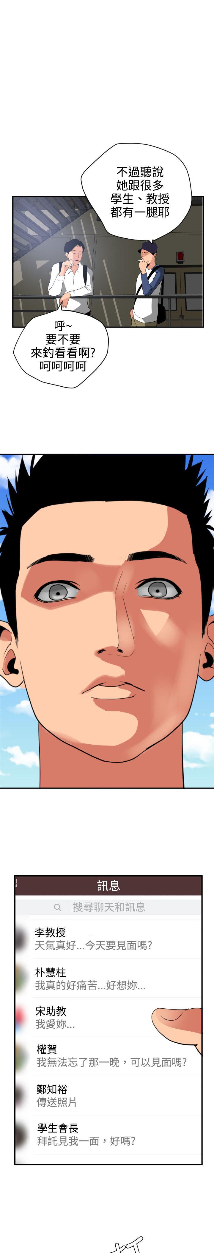 欲求王(Super Dick) 第21話 第1页