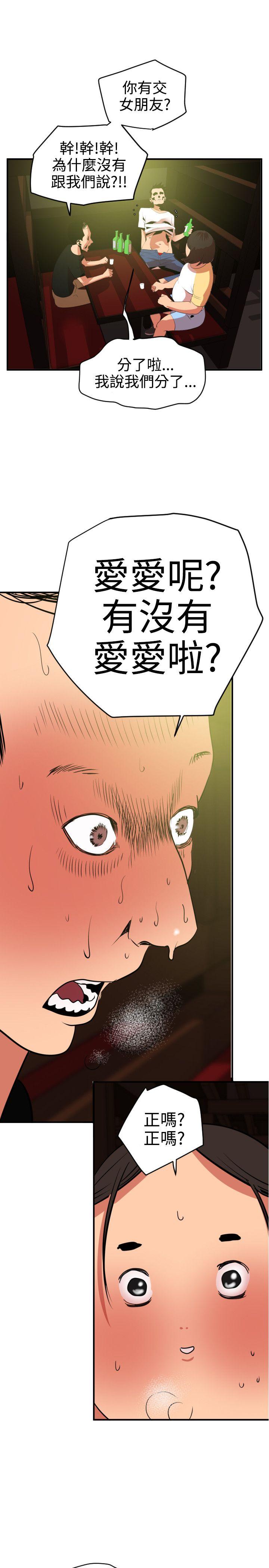 欲求王(Super Dick) 第21話 第8页