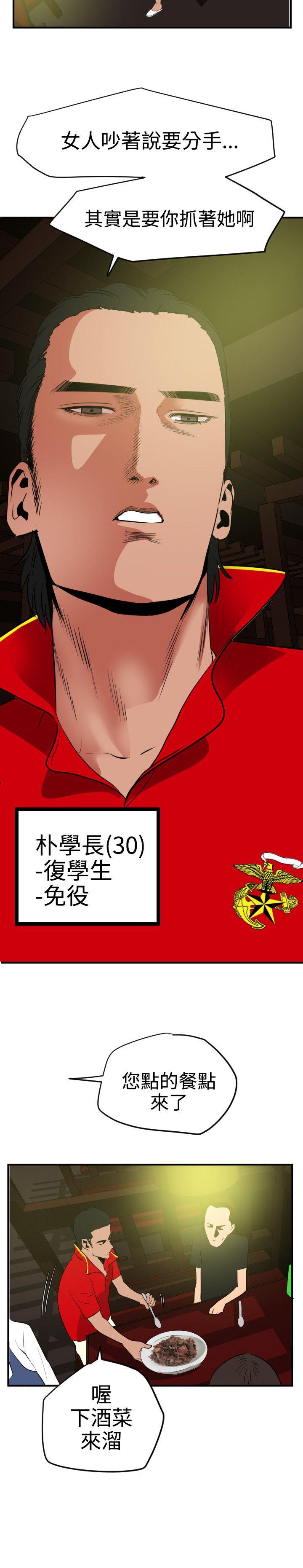 欲求王(Super Dick) 第21話 第10页