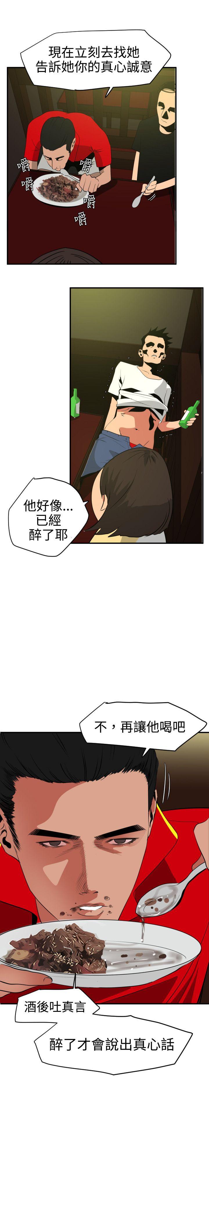 欲求王(Super Dick) 第21話 第11页