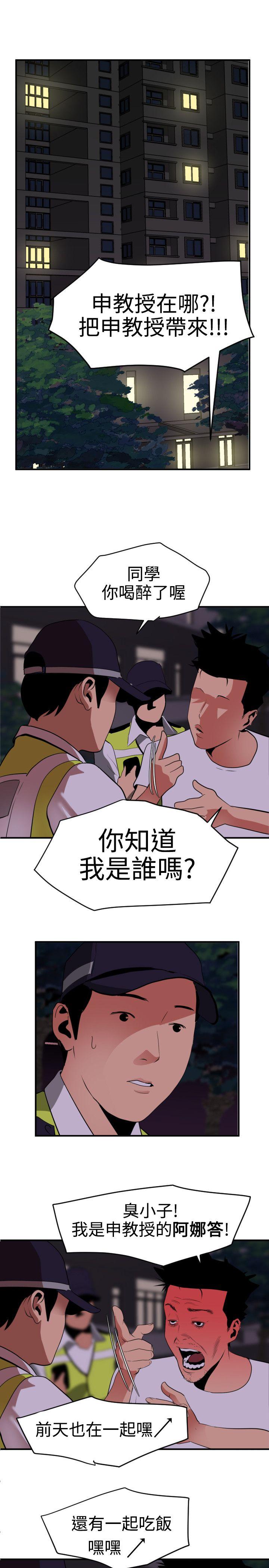 欲求王(Super Dick) 第21話 第12页