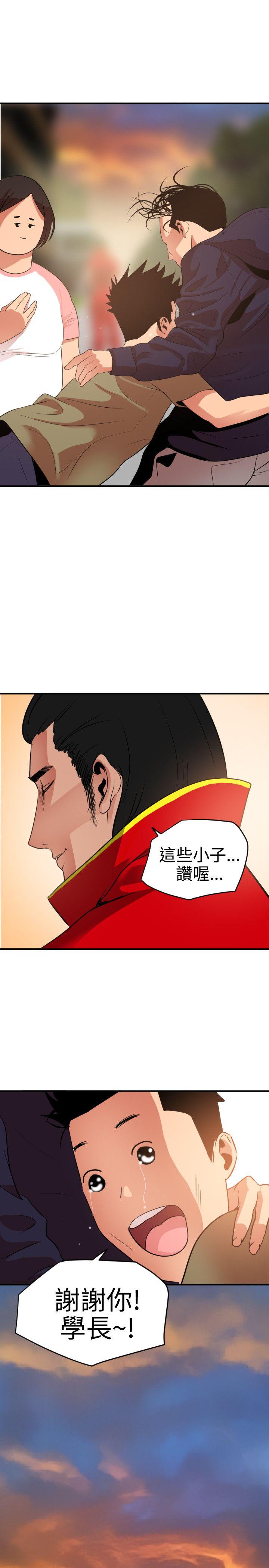 欲求王(Super Dick) 第21話 第25页