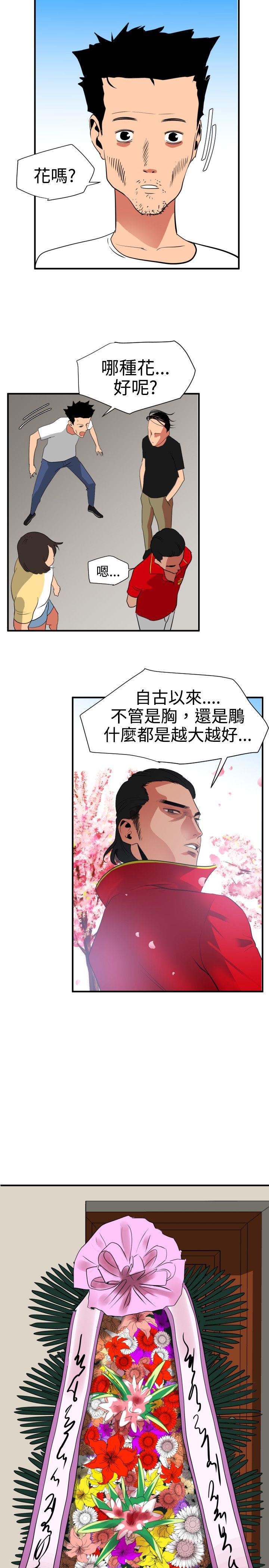 欲求王(Super Dick) 第21話 第17页