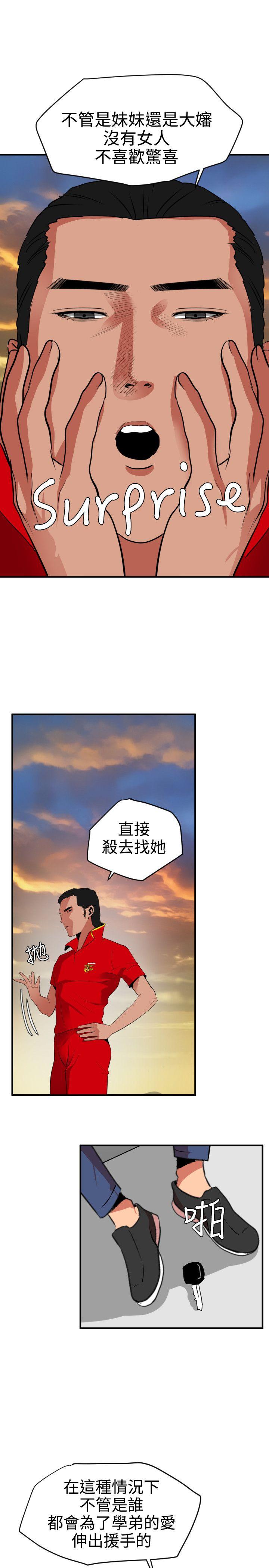 欲求王(Super Dick) 第21話 第22页