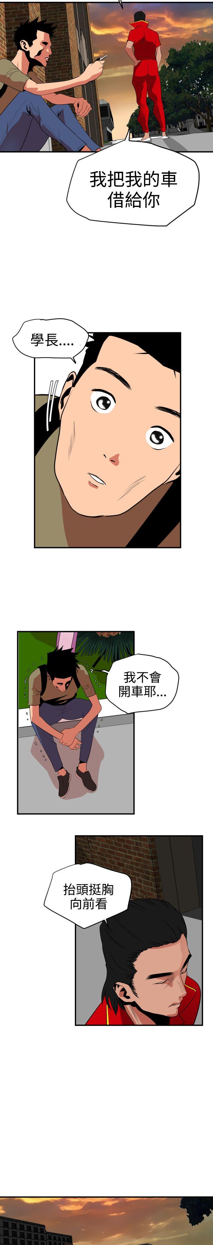 欲求王(Super Dick) 第21話 第23页