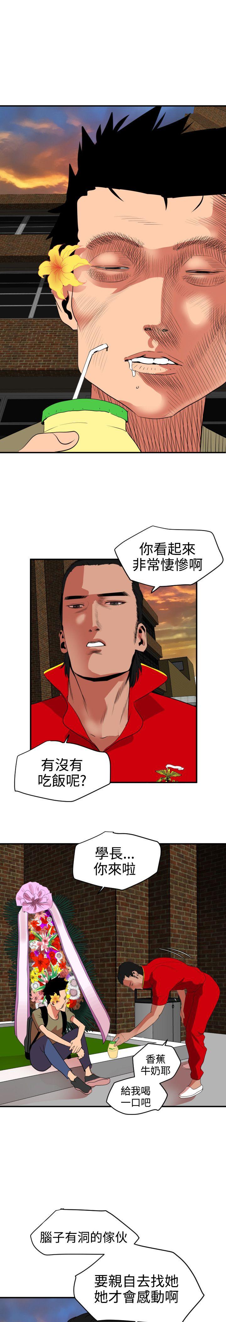 欲求王(Super Dick) 第21話 第20页