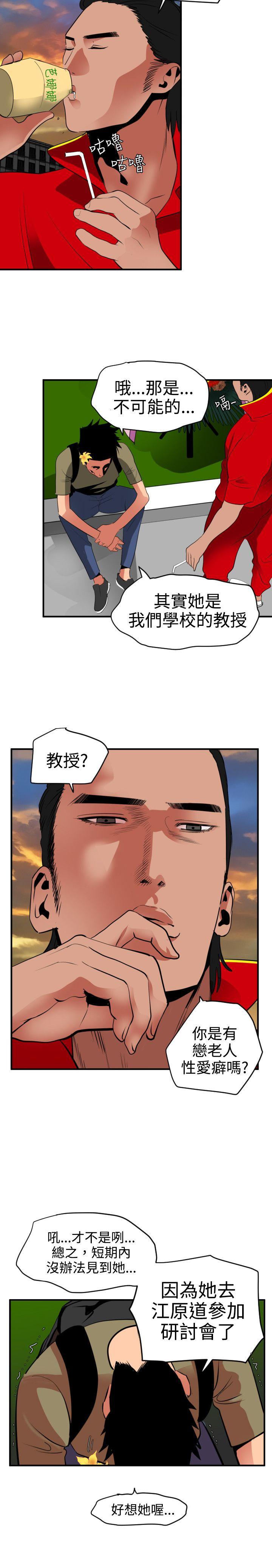 欲求王(Super Dick) 第21話 第21页
