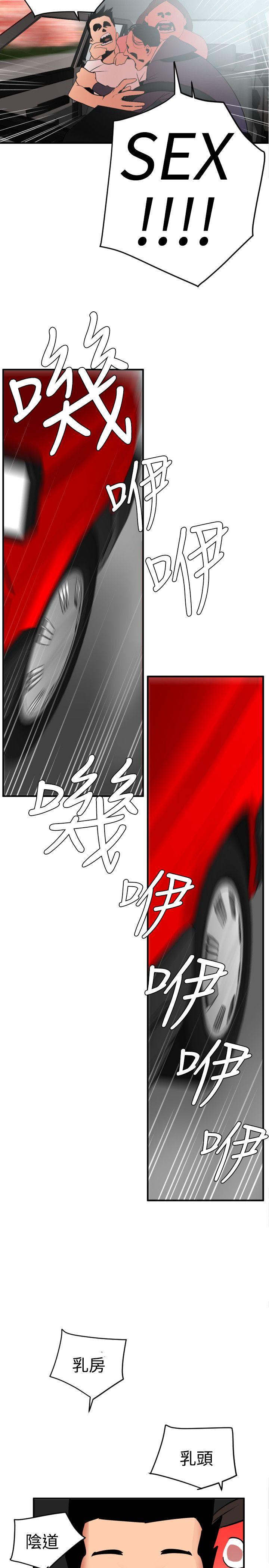 欲求王(Super Dick) 第22話 第5页