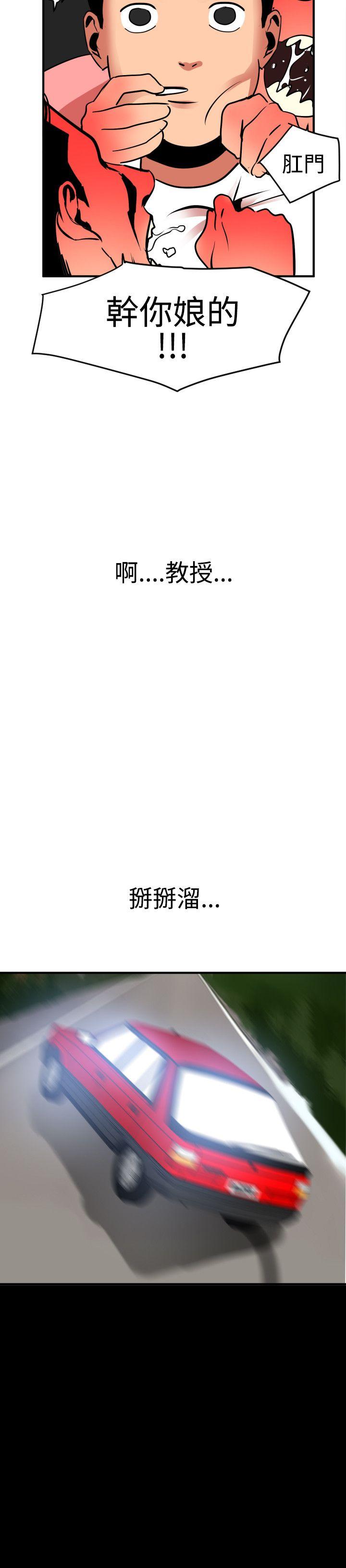 欲求王(Super Dick) 第22話 第6页