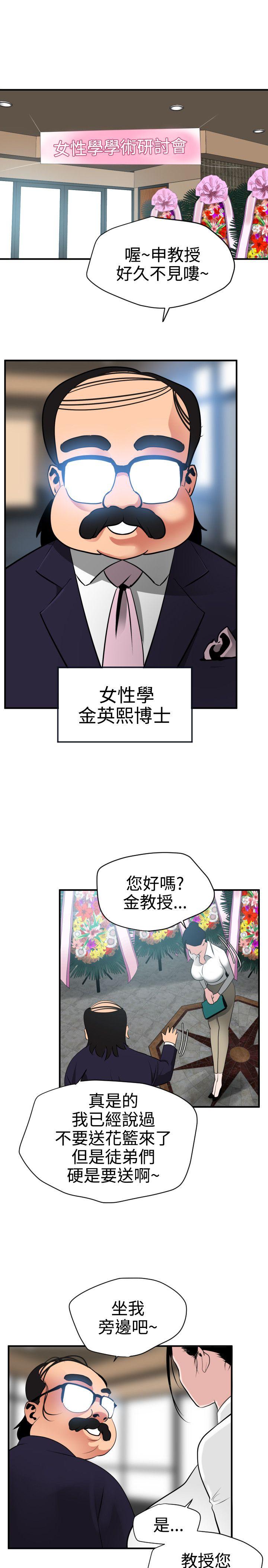 欲求王(Super Dick) 第22話 第13页