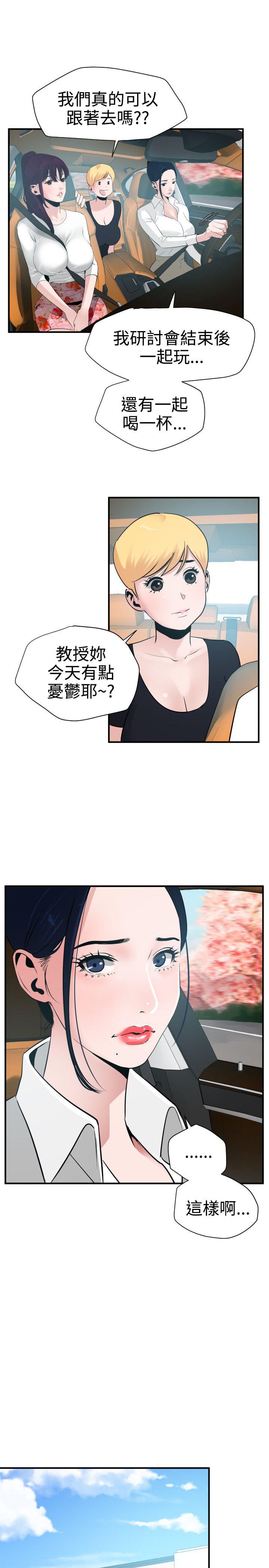 欲求王(Super Dick) 第22話 第10页