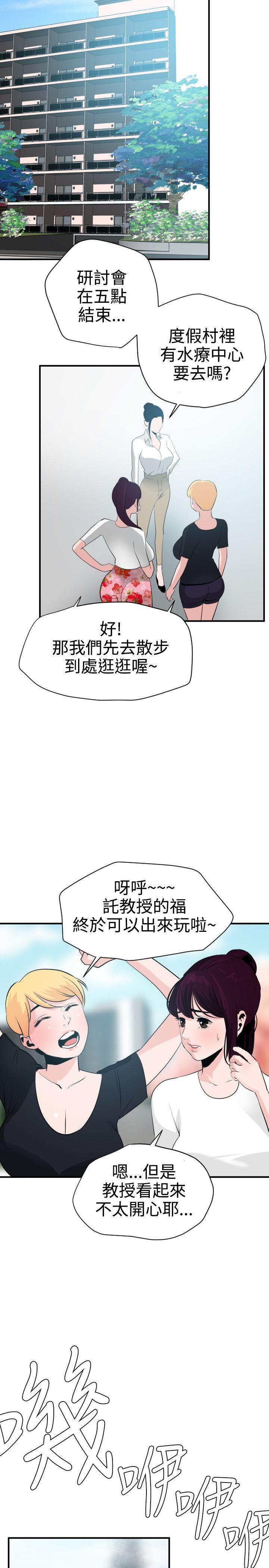 欲求王(Super Dick) 第22話 第11页