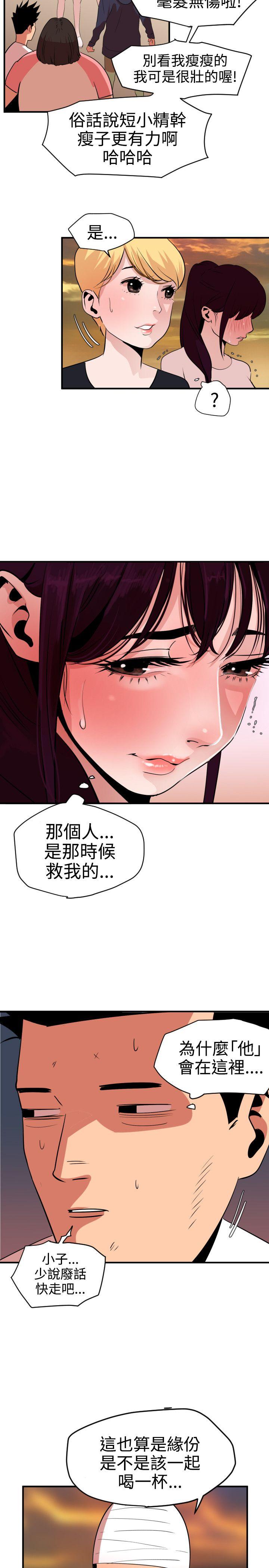 欲求王(Super Dick) 第22話 第17页