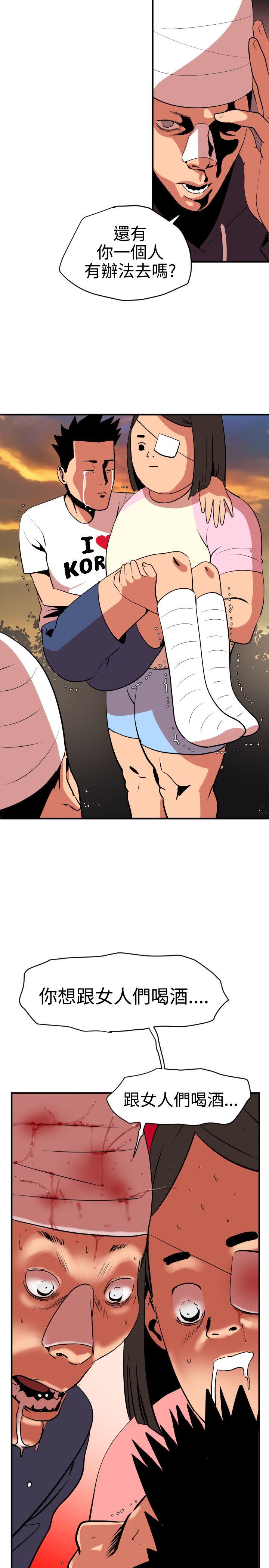 欲求王(Super Dick) 第22話 第20页
