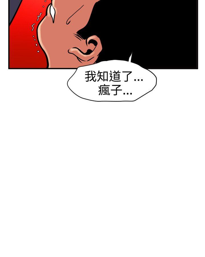 欲求王(Super Dick) 第22話 第21页