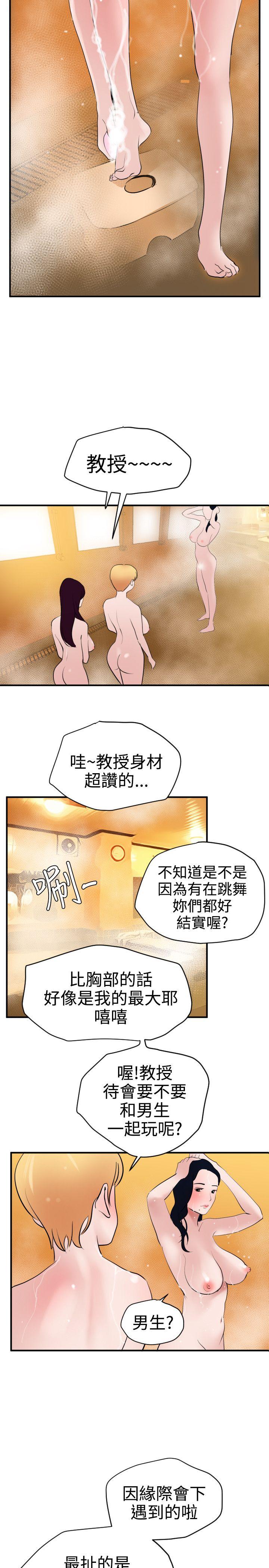 欲求王(Super Dick) 第22話 第23页