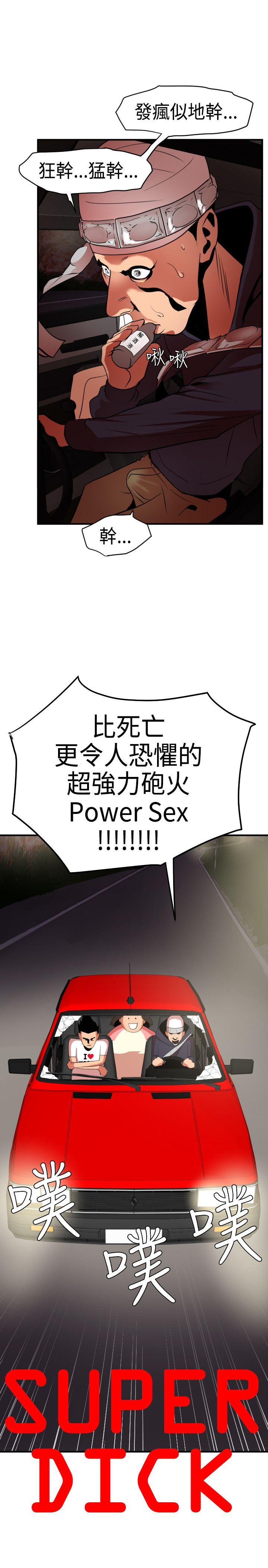 欲求王(Super Dick) 第23話 第2页