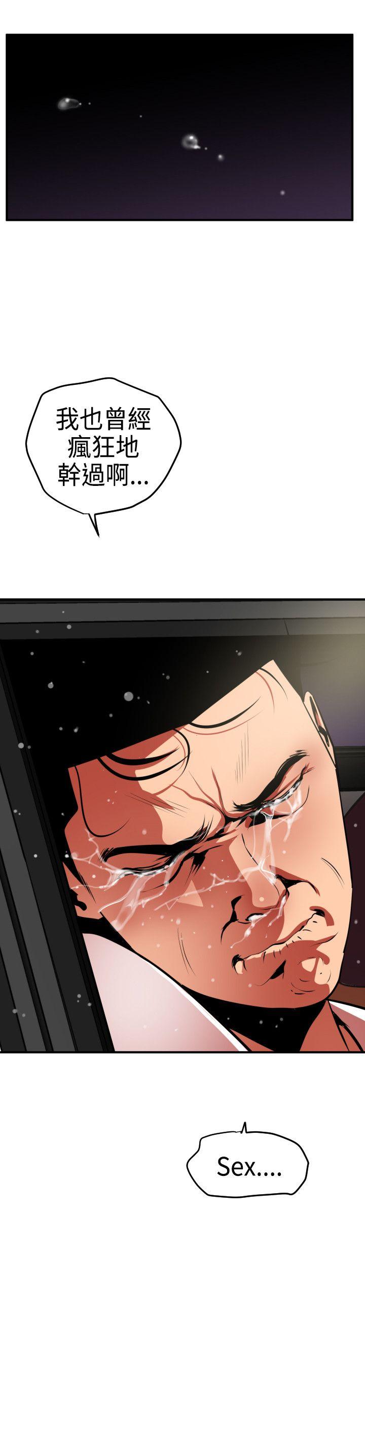 欲求王(Super Dick) 第23話 第3页