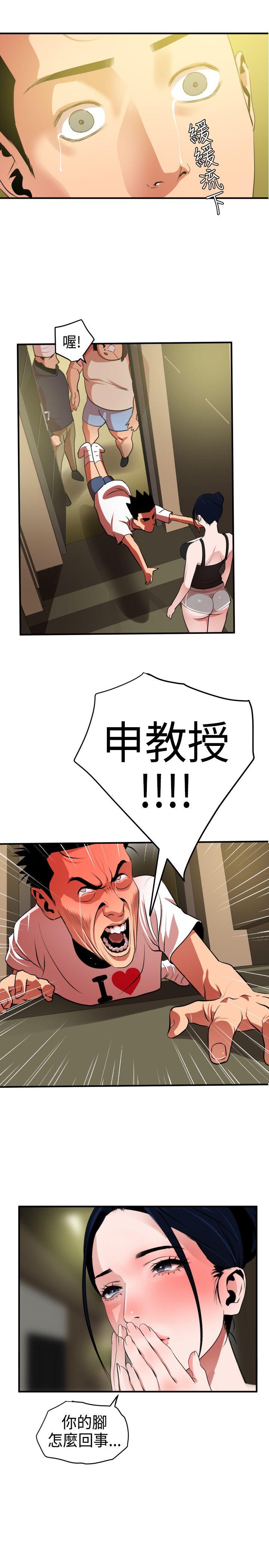 欲求王(Super Dick) 第23話 第10页
