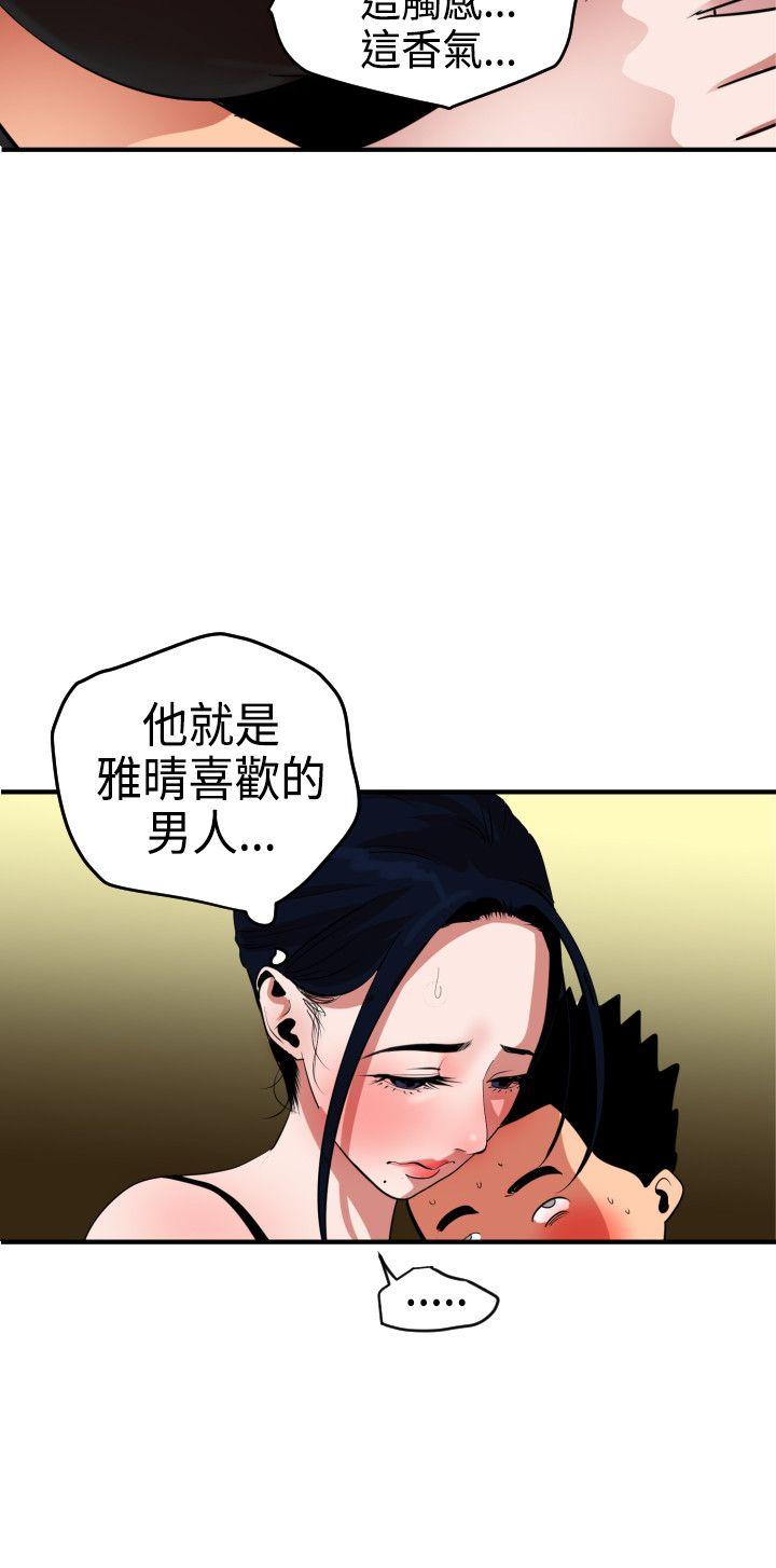 欲求王(Super Dick) 第23話 第14页