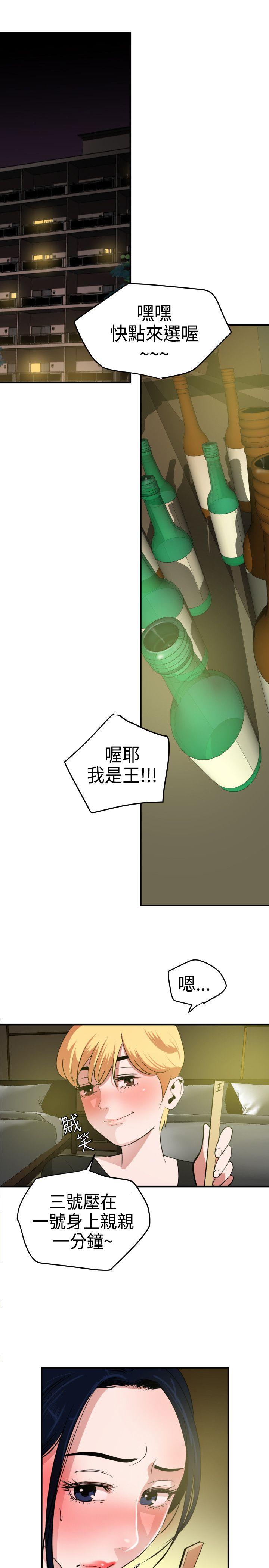 欲求王(Super Dick) 第23話 第18页