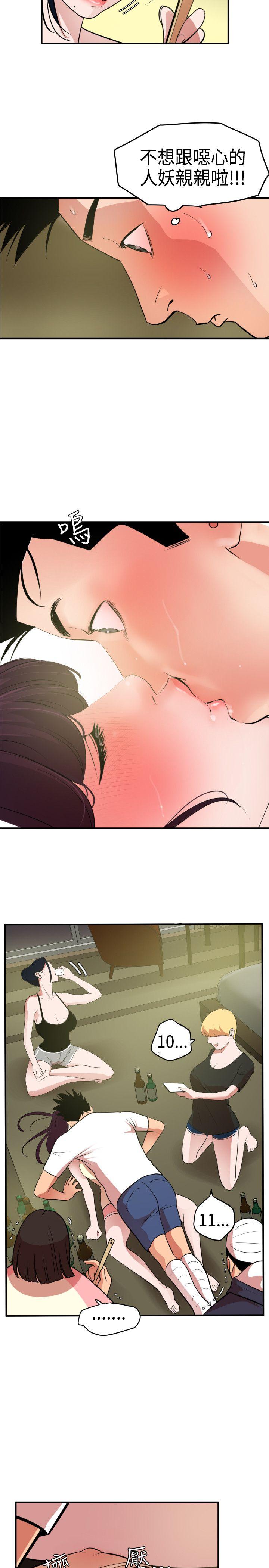 欲求王(Super Dick) 第23話 第19页