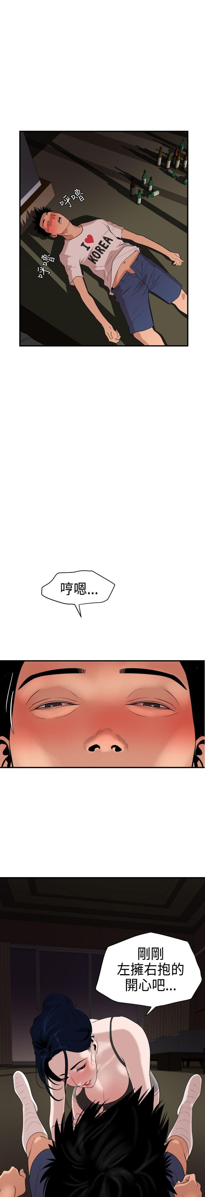 欲求王(Super Dick) 第23話 第28页