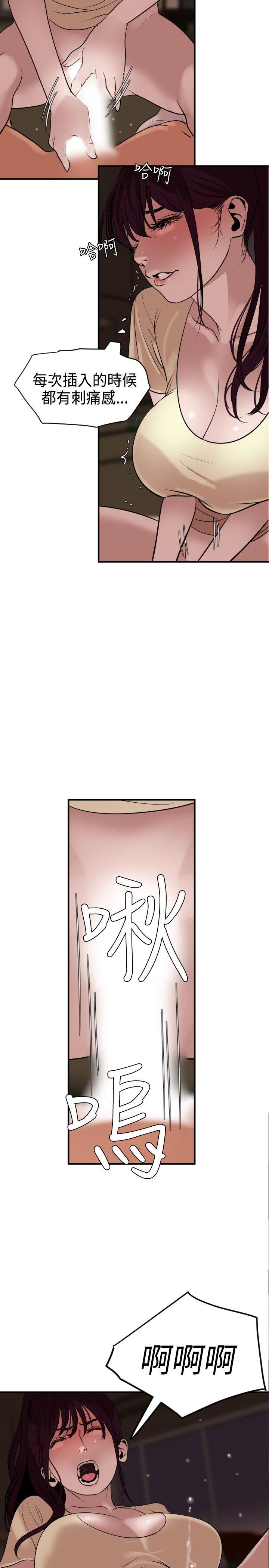 欲求王(Super Dick) 第24話 第13页