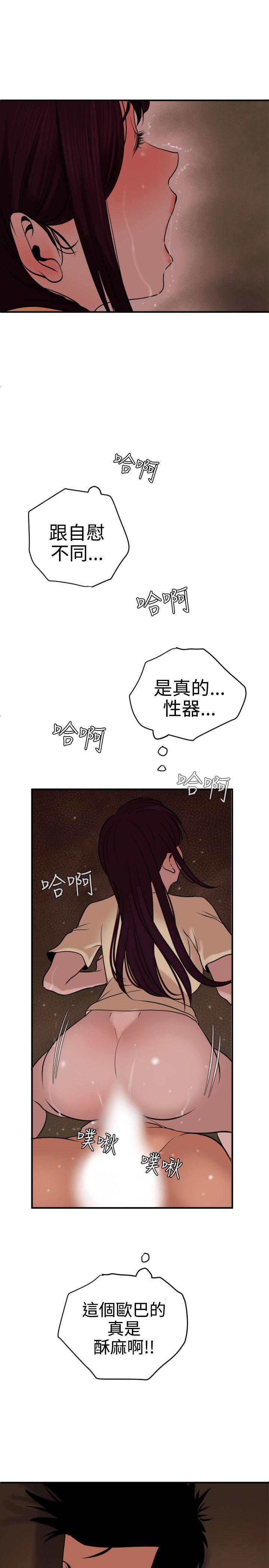 欲求王(Super Dick) 第24話 第23页