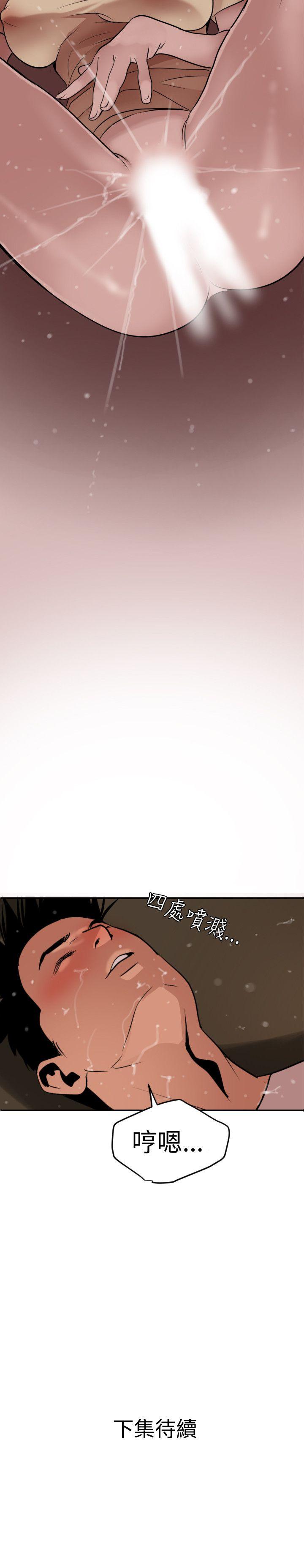 欲求王(Super Dick) 第24話 第25页