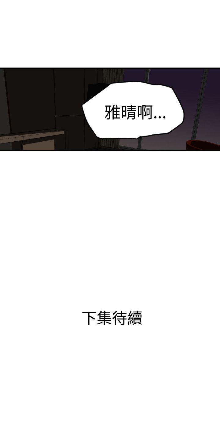 欲求王(Super Dick) 第25話 第31页