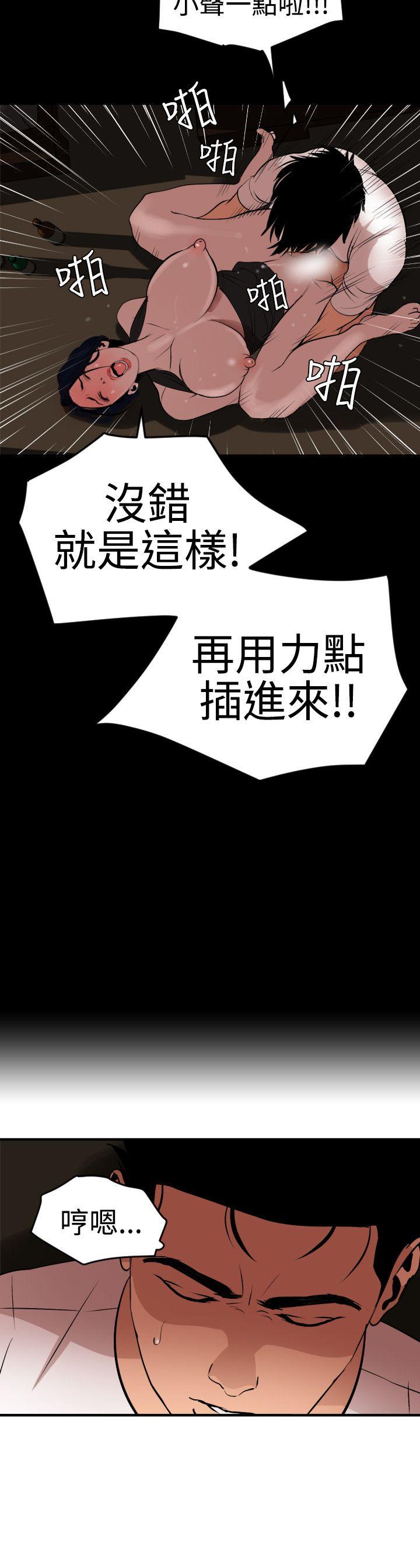 欲求王(Super Dick) 第25話 第18页