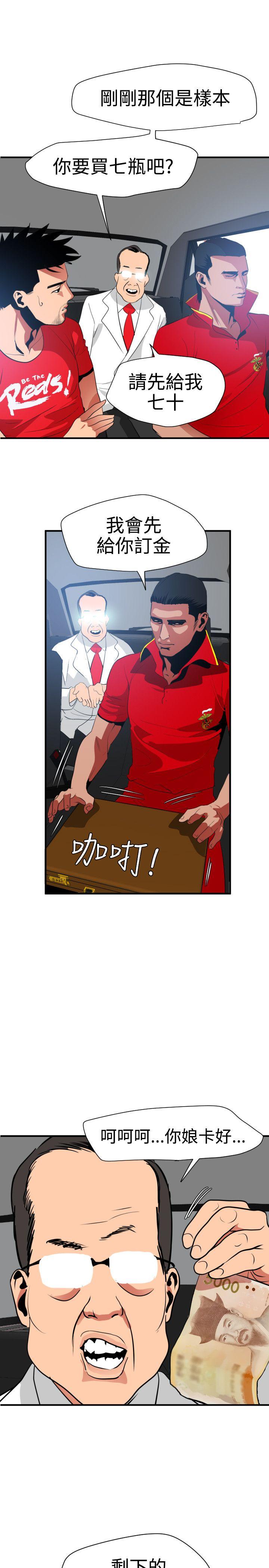 欲求王(Super Dick) 第30話 第1页