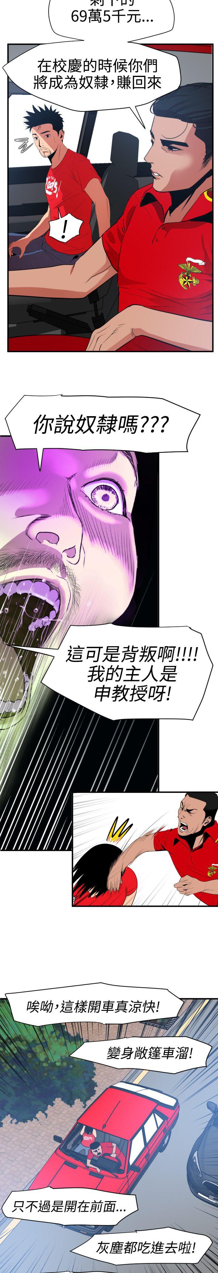 欲求王(Super Dick) 第30話 第2页