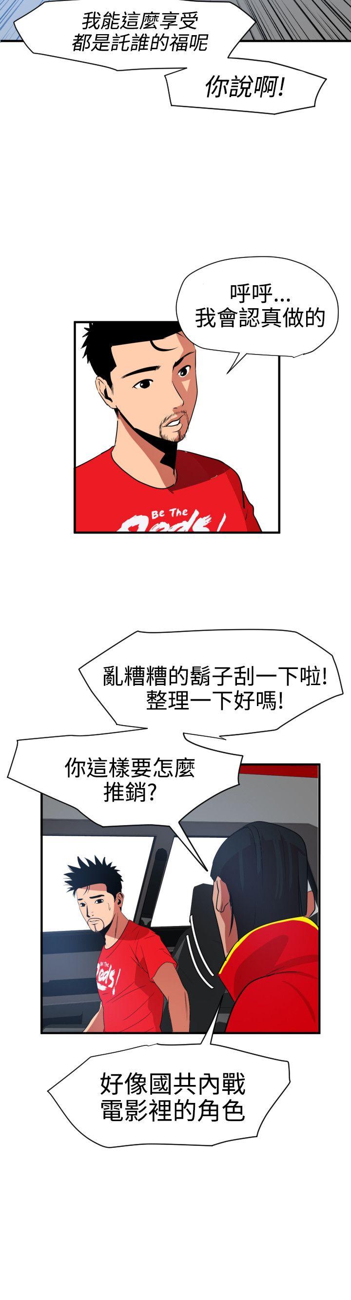 欲求王(Super Dick) 第30話 第3页