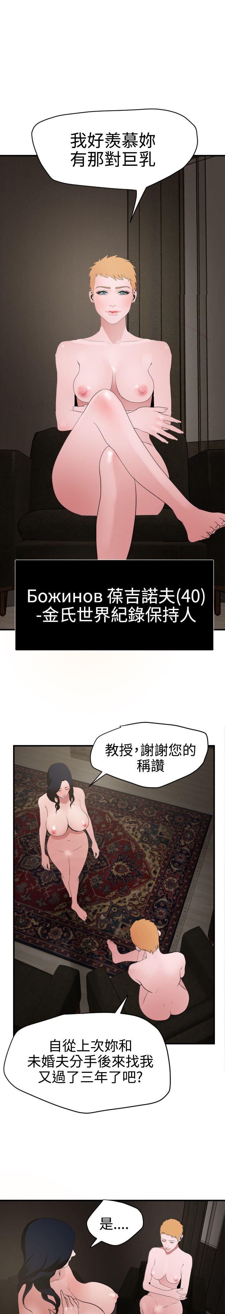 欲求王(Super Dick) 第30話 第7页