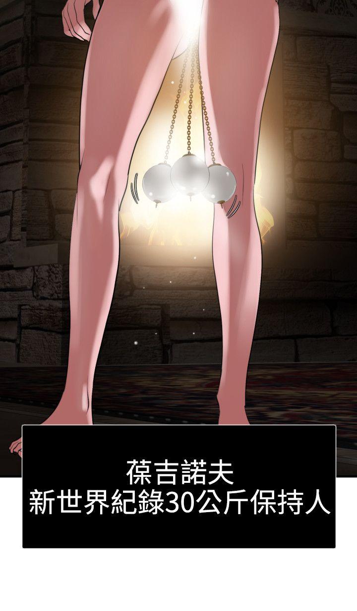 欲求王(Super Dick) 第30話 第11页