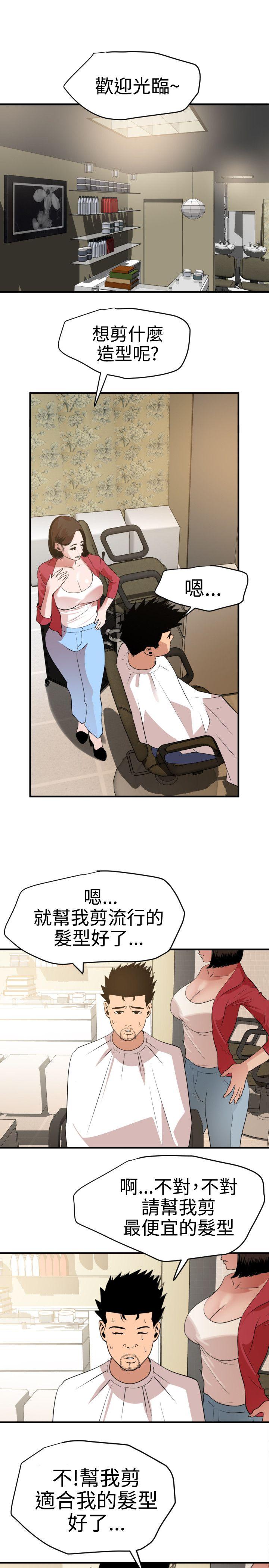 欲求王(Super Dick) 第30話 第15页